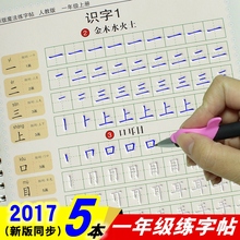 一年级上下册同步字帖小学生楷书凹槽练字帖板本儿童初学者笔画顺
