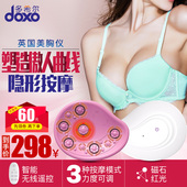 doxo/多希尔丰胸仪器胸部按摩器乳房奶子乳腺下垂增疏大通美胸仪