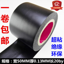 进口电工胶布大卷黑色PVC超粘5CM加宽型汽车线束电气绝缘胶带批发