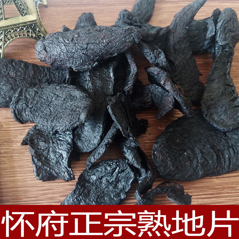 河南焦作原产地熟地片 九蒸九晒熟地黄 九制无沙怀地黄 瓶装包邮