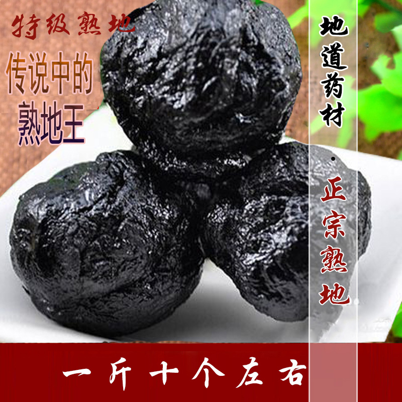 焦作特产 正宗怀地黄 特级熟地500克真空装特价包邮