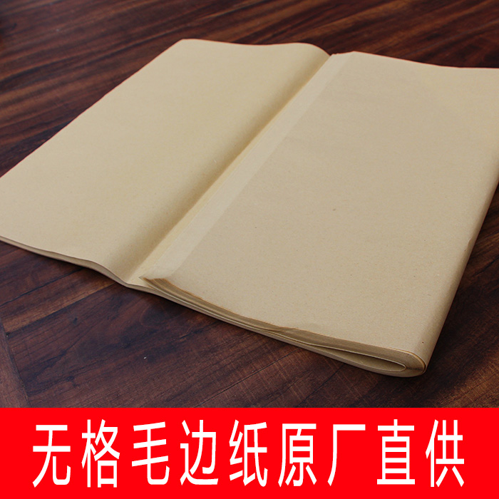 机制无格毛边纸批发半生半熟纯竹浆初学者毛笔字书法练习纸包邮