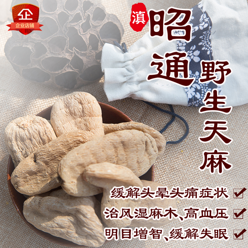 天麻野生500g   正品无硫云南昭通小草坝天麻  可打粉切片