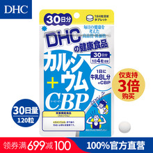 乳清活性蛋白片 30日量 CBP 补钙 日本直送 3倍购买 DHC
