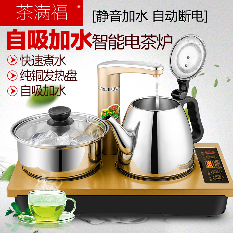 平底电磁茶炉自动上水三合一功夫泡茶壶电热水壶烧水壶茶具套装