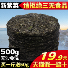 头水紫菜干货批发野生紫菜蛋花汤速食汤冲泡即食无沙免洗紫菜500g