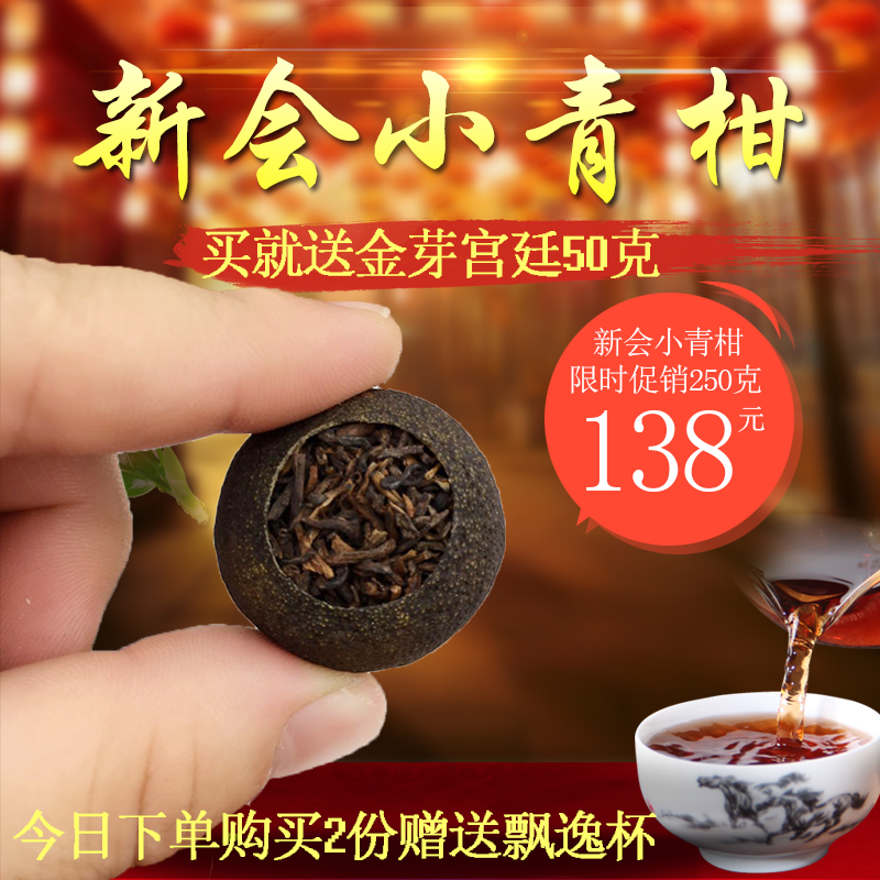 正宗新会小青柑陈皮普洱熟茶陈年桔普茶柑普茶250克包邮 小心柑