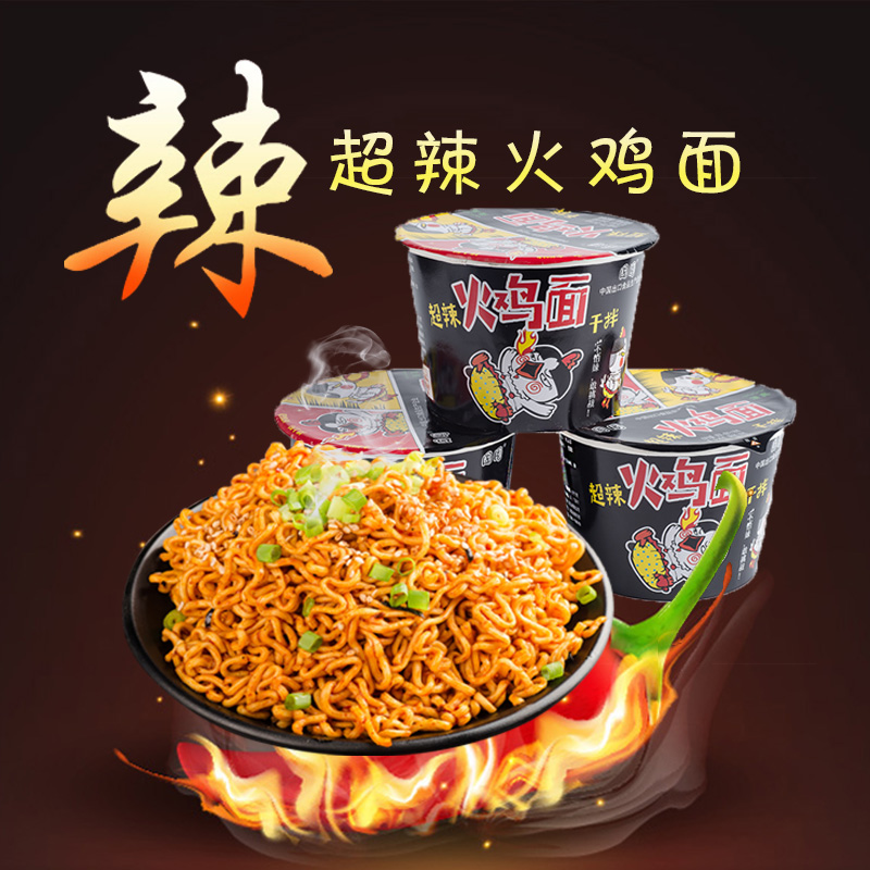 火鸡面超辣碗面拌面方便面118g*6桶装杯面韩国泡面进口非三养