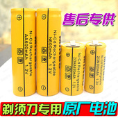 包邮 FS330可充电池 450mah 3AA600 飞科电动刮胡剃须刀电池1.2V