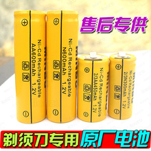 包邮 FS330可充电池 450mah 3AA600 飞科电动刮胡剃须刀电池1.2V