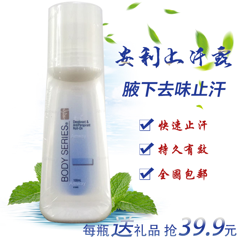 滚珠狐臭止汗香体露国产女士安利止汗露去腋臭腋下男士走珠止汗露 美容护肤 美体 精油 花带狗