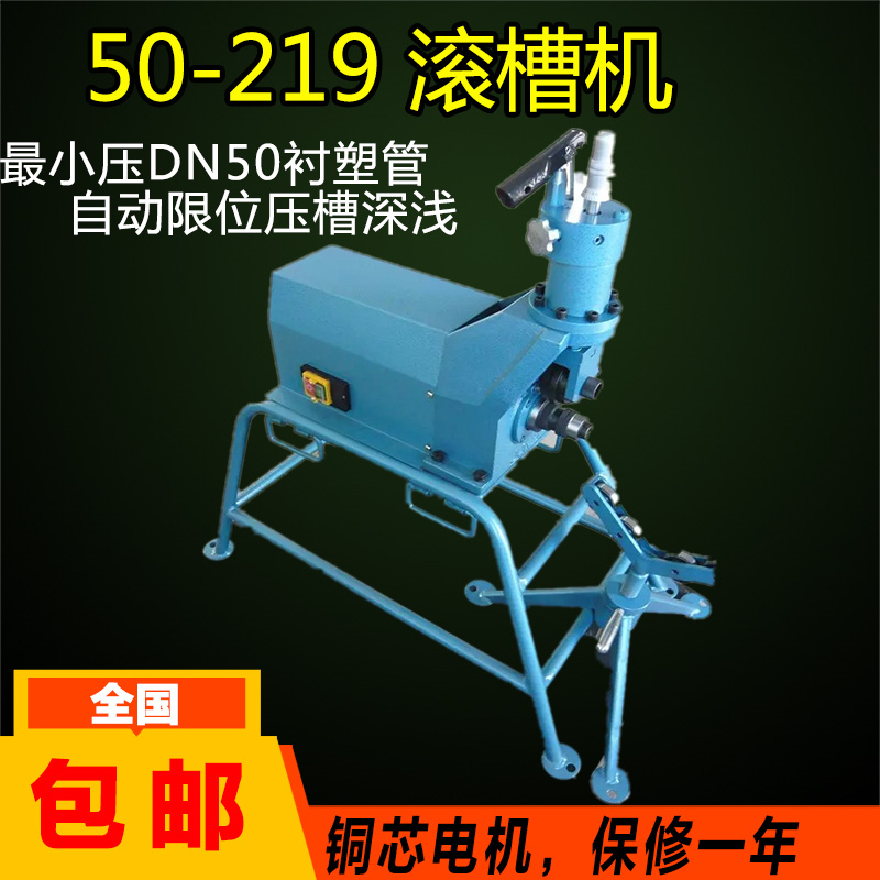 50-219压槽机 消防管道滚槽机 衬塑管镀锌管铁管 开槽沟槽机 促销