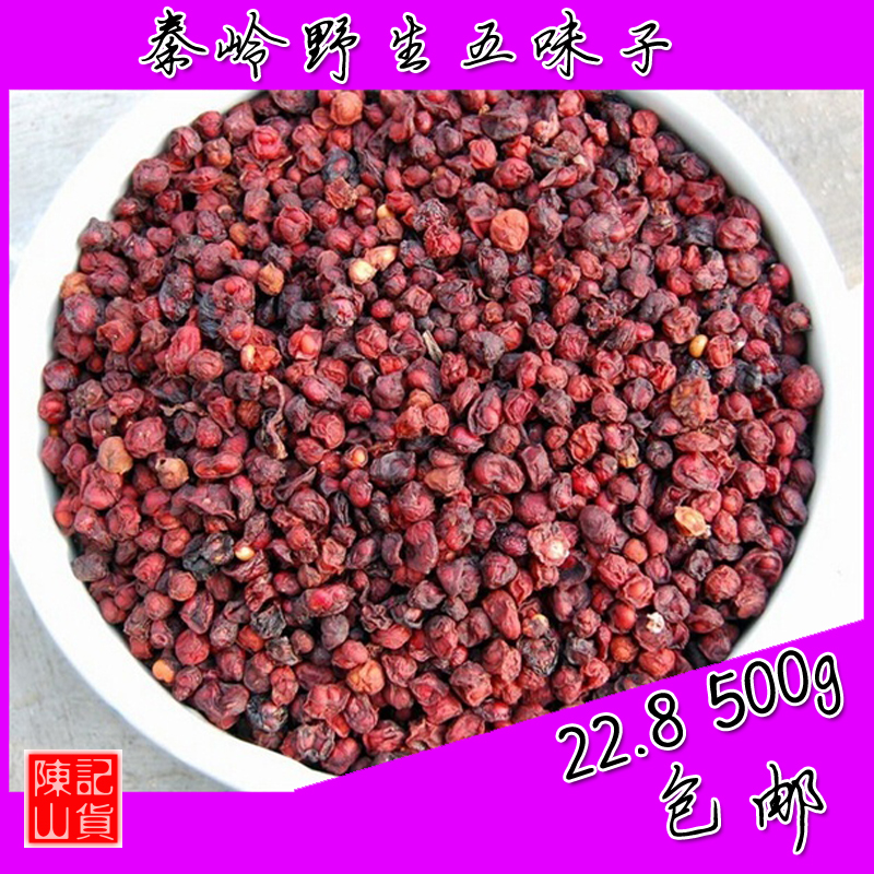 秦岭野生五味子500克泡茶泡酒中药材500g