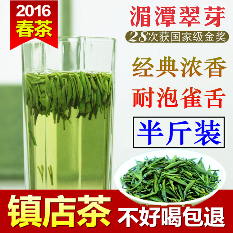 绿茶茶叶雀舌 2016新茶龙井春茶 湄潭翠芽贵州明前雪芽毛尖茶散装
