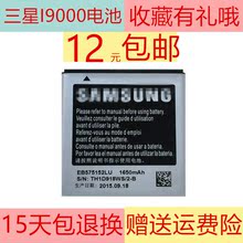 三星GT-i9000 i9001 I8250 i589 i9003 EB575152LU包邮手机电池