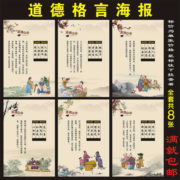道德格言文化修养挂图挂画校园教室走廊立柱海报墙贴画展板装饰画