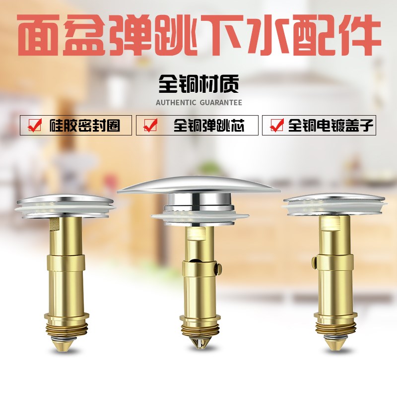 全铜弹跳下水器台盆洗脸盆面盆下水器盖子塞子堵头带弹跳芯子配件