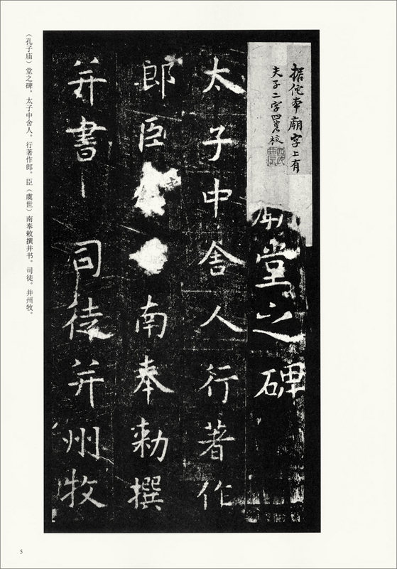 经典碑帖集粹 简体旁注楷书碑文/毛笔书法习字帖入门教程/成人初学者