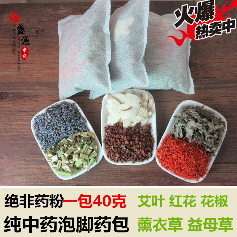 泡脚药包 足浴包泡脚 女性花椒干姜艾叶红花干姜益母草30包 包邮