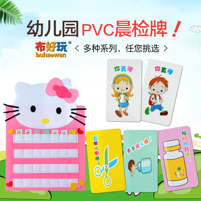 幼儿园晨检卡晨检牌pvc 男孩卡女孩卡吃药卡喝水卡用于晨检袋