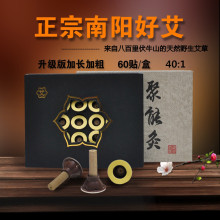 同仁堂 聚能灸 艾灸贴正品 艾条艾柱 60粒五年陈加长加粗 艾艾贴