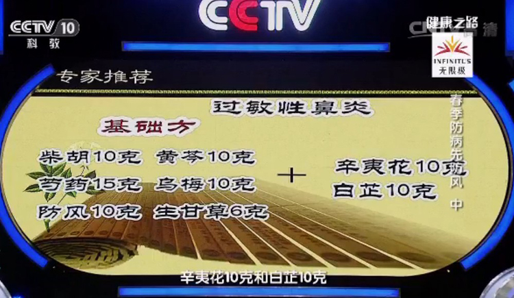 柴胡脱敏汤 柴胡黄芩芍药乌梅防风生甘草辛夷花白芷 7付包邮