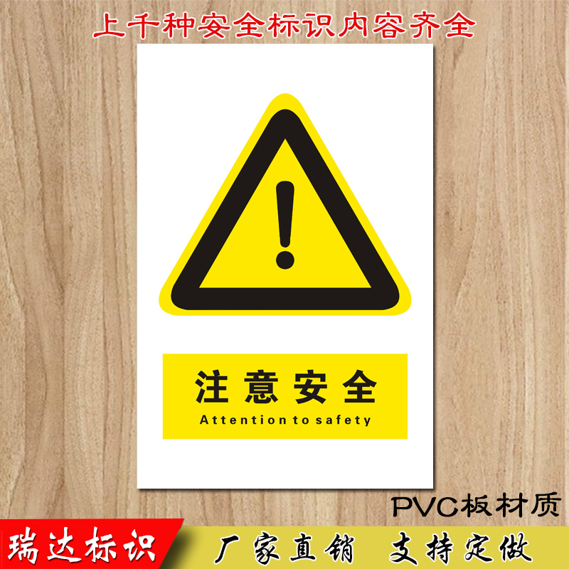 注意安全 警示标志牌警告注意 安全标示牌标贴pvc验厂标牌定制做