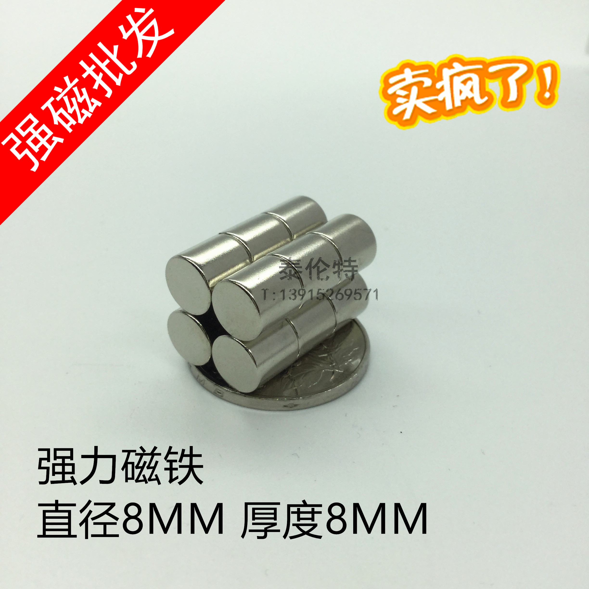 强力磁铁8*8mm 圆柱形钕铁硼 吸铁石 稀土强磁钢 10个