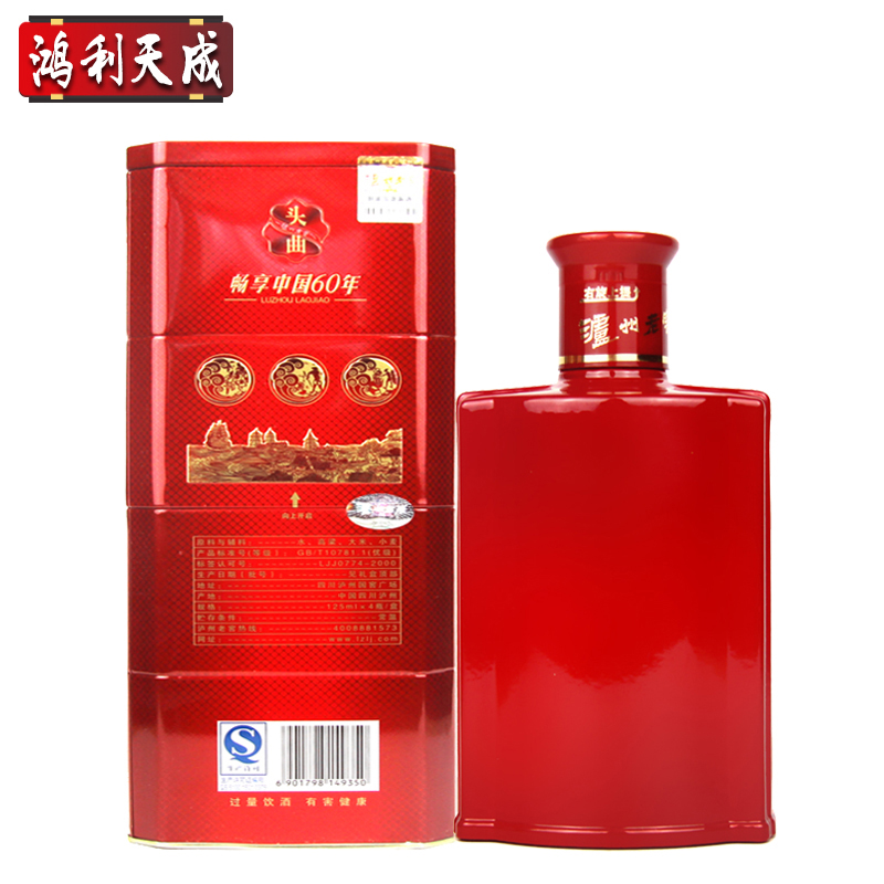 泸州老窖畅享中国60年红色经典头曲52度浓香型125ml*4瓶