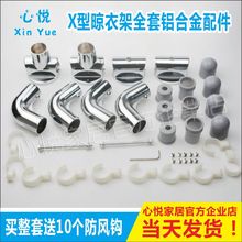 X型晾衣架配件全套X晒衣架配件X凉衣架配件铝合金塑料X型弯头转轴
