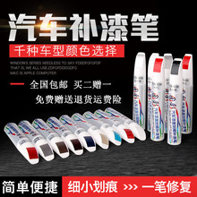 补漆笔白色珍珠白黑色银色车漆刮痕修补漆面油漆点漆汽车划痕修复