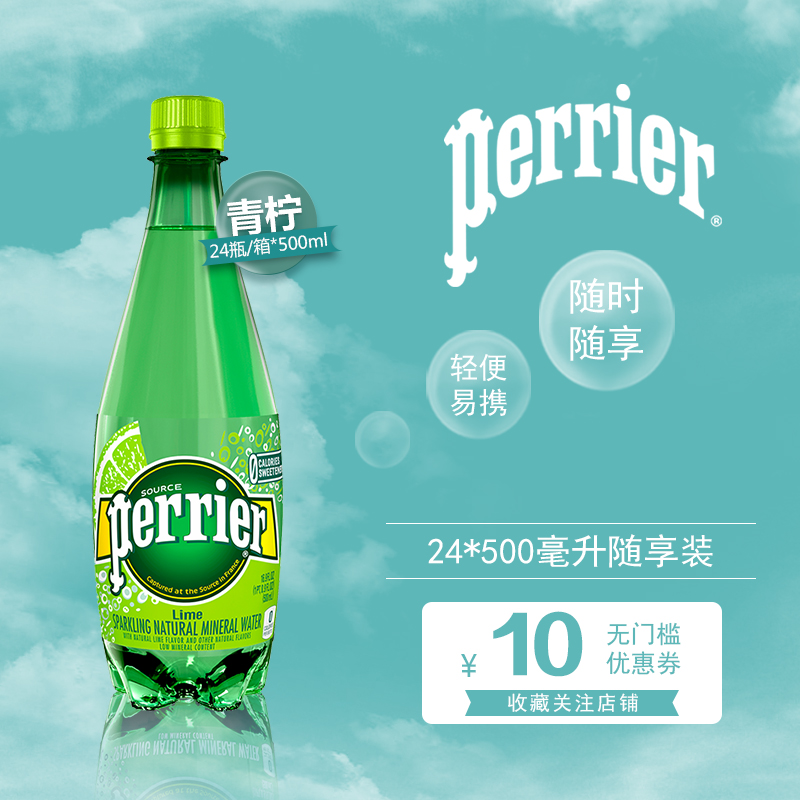 法国perrier巴黎水橘子味天然含气矿泉水气泡水250ml*