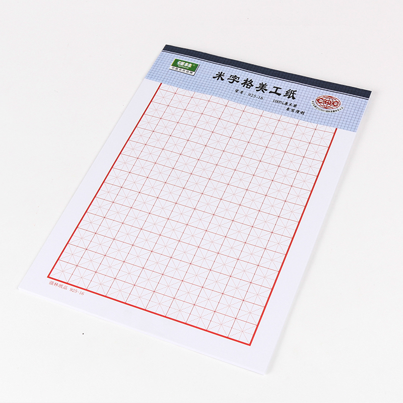 材料纸稿纸批发小学生用方格格子网格纸练字米字格练字本考试作文