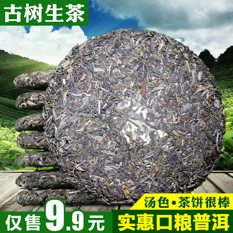 今日9.9 景迈山百年古树茶 普洱茶生茶饼357克 生茶叶云南七子饼