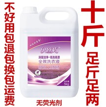 批发 包邮 洗衣液5kg薰衣草香深层洁净护衣护色家庭装 正品 10斤 促销
