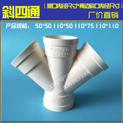 pvc排水管异径转接头 45度变径斜四通 下水管50管四通