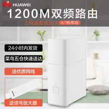 华为路由器无线穿墙王家用光纤高速双频穿墙智能WIFI千兆A1畅享版