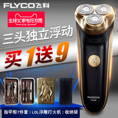 飞科电动剃须刀刮胡刀充电式胡须刀自动剃须FS360 飞科剃须刀男士
