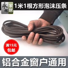 纱窗网压条沙窗纱网压纱条塑钢窗户嵌入泡沫压条铝合金门窗配件