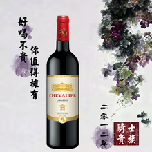 包邮 进口红酒骑士贵族红酒干红葡萄酒750ml 法国原瓶原装