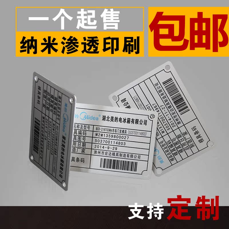 定制设备金属条形码条码二维码标签序列号铭牌铝牌标牌定做包邮