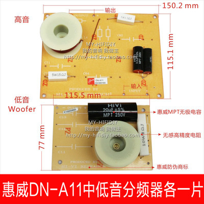 正品惠威dn-a11二分频器 diy音箱配件hifi发烧音响配件高低音独立