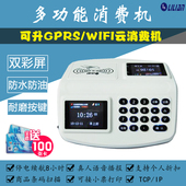 IP可选语音XNL990T 利联网络型消费机售饭机刷卡机打卡机TCP