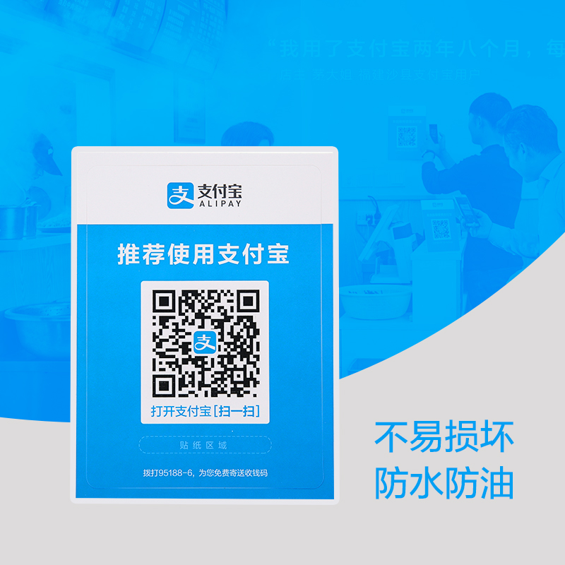 支付宝组收钱二维码塑封大贴纸,双头透明夹件套包邮服务