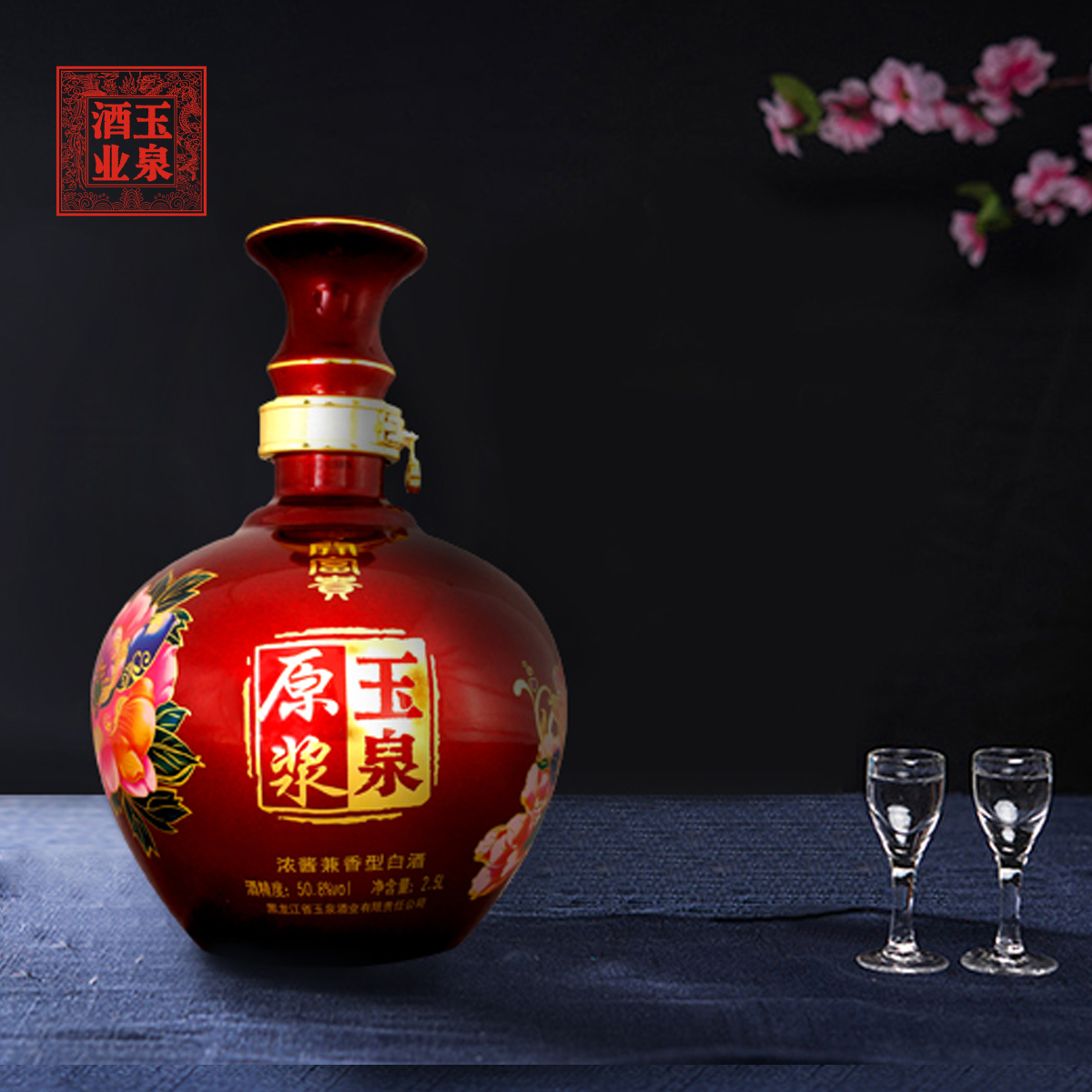 新品玉泉白酒花开富贵25l珍藏酒508度浓酱兼香型白酒