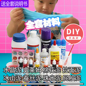 硼砂水晶泥手工制作全套材料diy史莱姆材料包戳戳泥网格泥硼砂粉