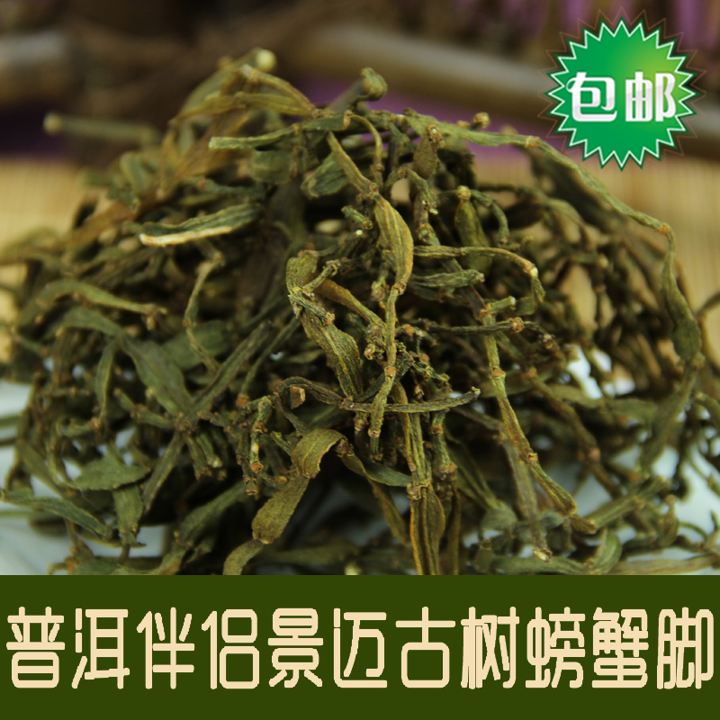 2015年千年野生古树螃蟹脚 云南普洱茶生茶 特级景迈纯料散茶250g