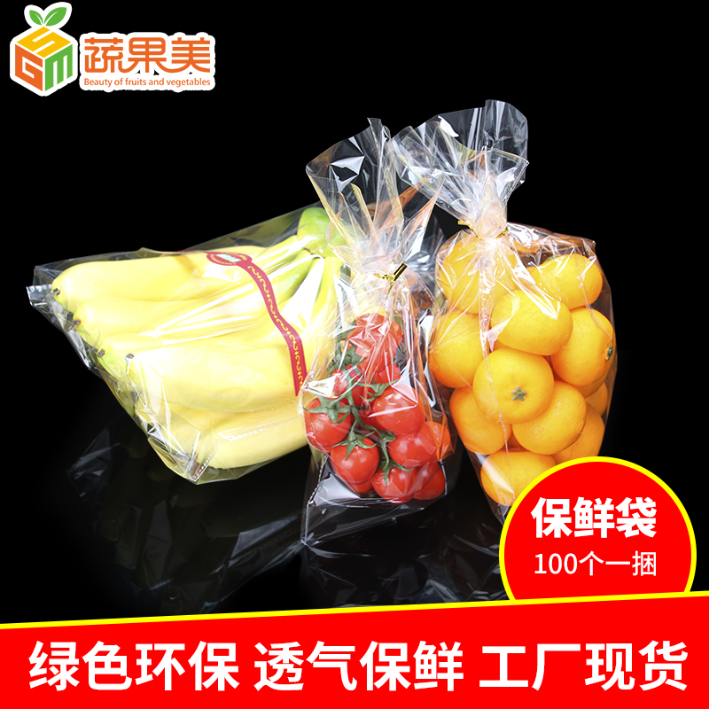 包邮新款高透明防雾水果包装袋 水果保鲜袋 葡萄冬枣圣女果包装袋