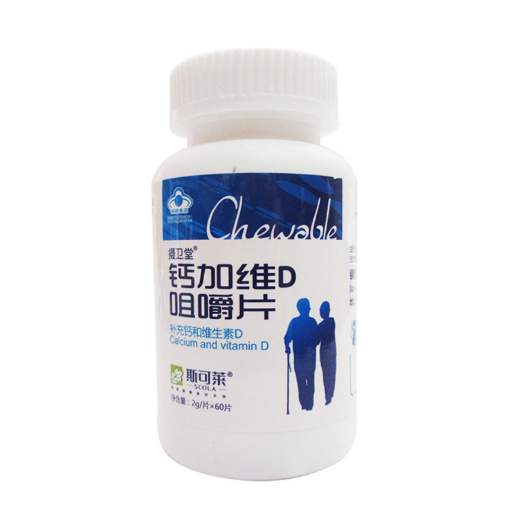 正品成人维生素d3钙片 成年人中年中老年男女骨质疏松