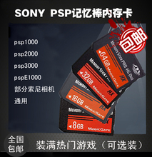 游戏卡 配件 存储卡 MS卡 索尼PSP游戏机内存卡8G16G32G64G记忆棒
